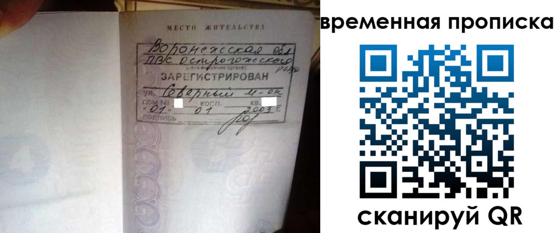 временная регистрация купить в Иваново