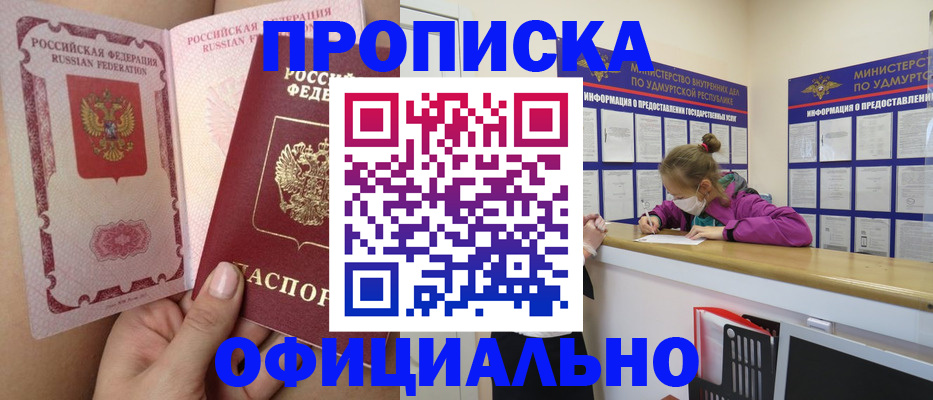 прописка для школы в Иваново